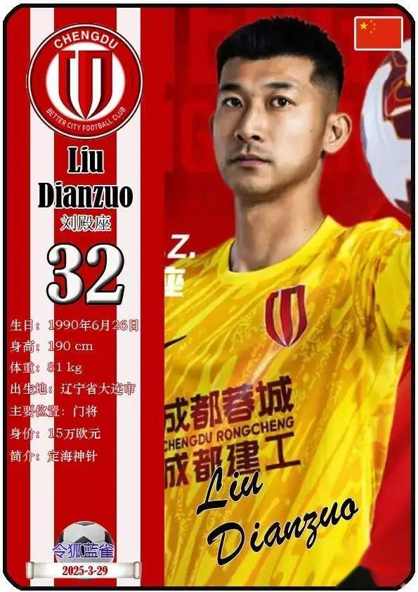  成都蓉城足球俱乐部最新消息新闻 