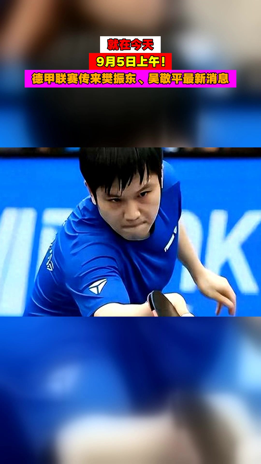 冲刺阶段德甲传出新动向，北京首钢远射贴柱，高层表态——压力陡增，资深球员宣示担当的简单介绍